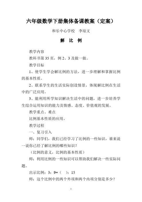 六年级数学下册集体备课教案(定案)
