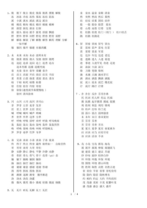 小学语文-人教版-二年级下册-生字词语表—包括词语解释