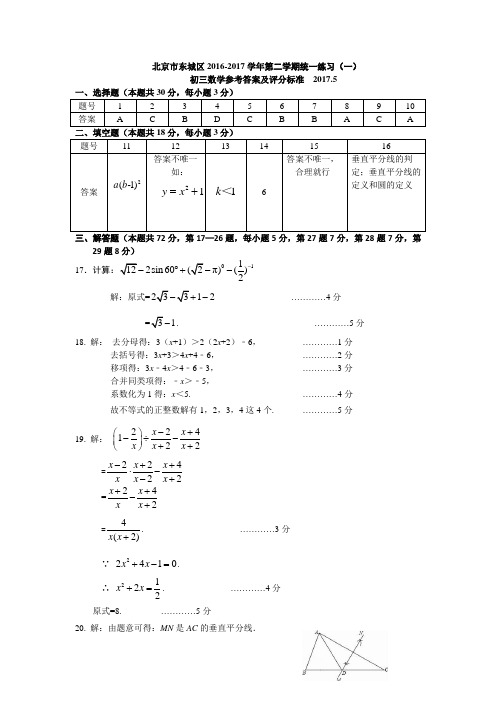 北京市东城2016-2017学年第二学期统一练习(一)