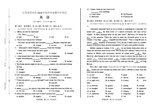 2019年江苏省苏州市中考英语试卷及答案