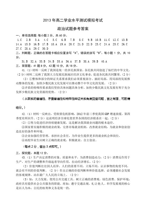 2013徐州市高二政治必修模拟试题答案