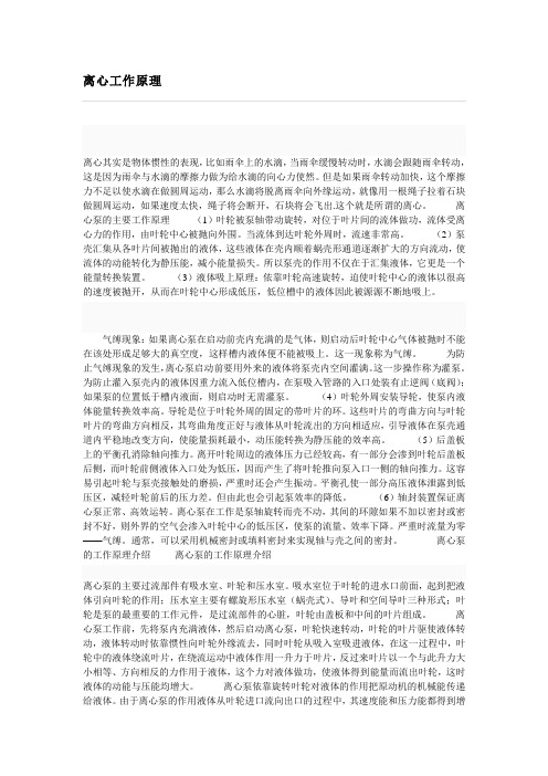 离心工作原理