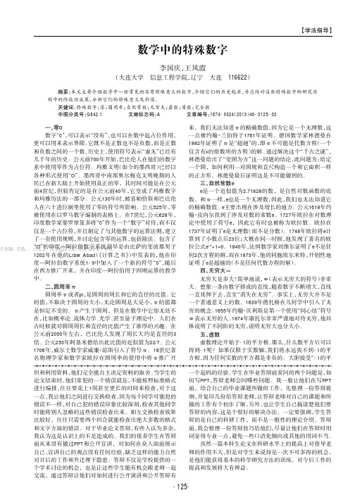 数学中的特殊数字