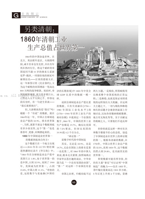 另类清朝：1860年清朝工业生产总值占世界第一