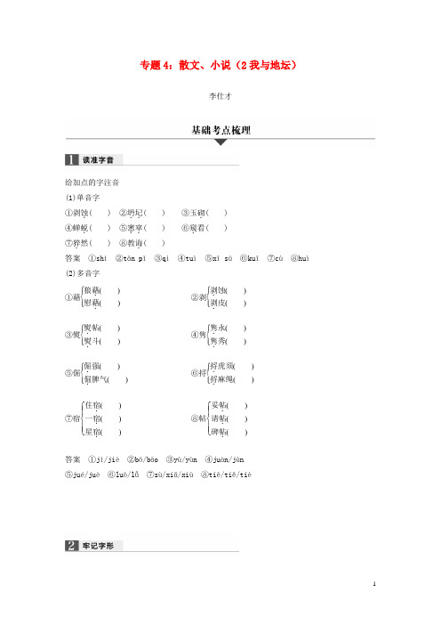 (浙江专版)最新高考语文一轮复习 专题4 散文、小说(2 我与地坛)试题
