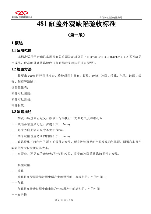 发动机缸盖外观检查标准