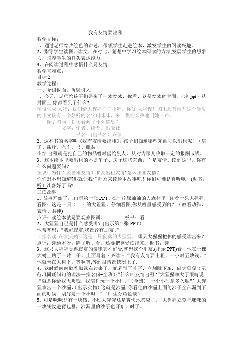 绘本故事《我有友情要出租》教案