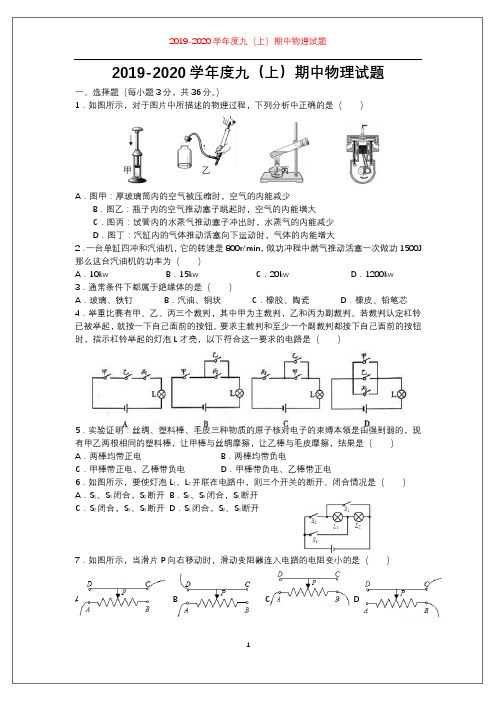 武汉市2019--2020九年级物理第一学期期中考试试卷