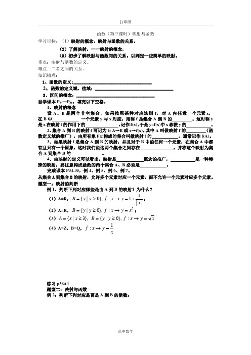 人教新课标版数学高一人教B版必修1学案  映射与函数