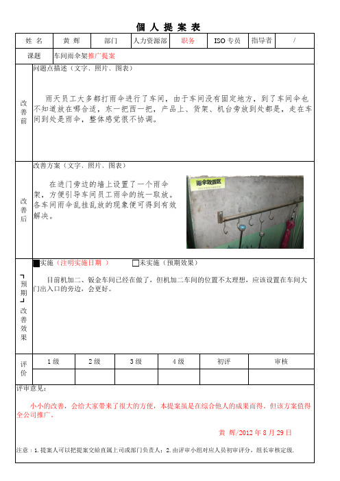 车间雨伞架推广提案