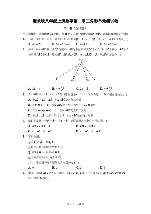 湘教版八年级上册数学第二章三角形单元测试卷(含答案解析)