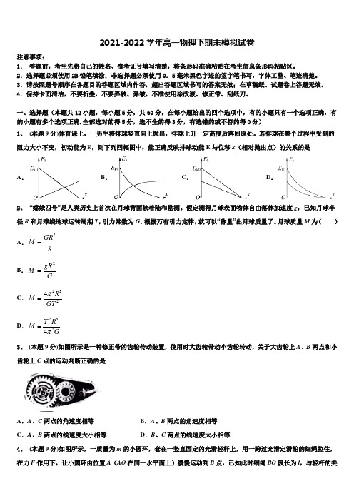 2022届湖南省师范大学附属中学高一物理第二学期期末检测试题含解析