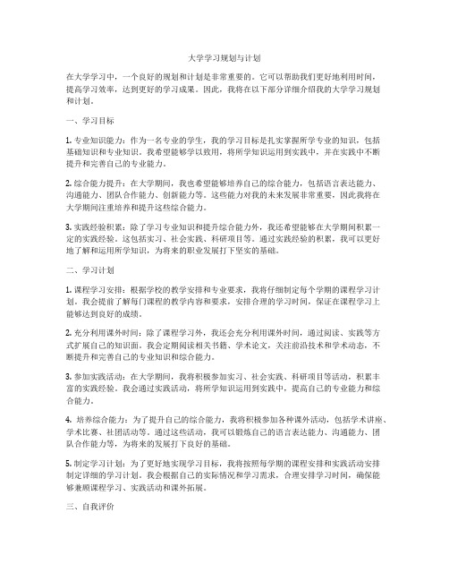 大学学习规划与计划