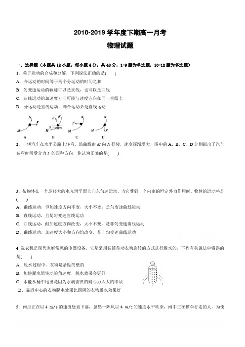 河南省永城市实验高级中学2018-2019学年高一下学期3月月考物理试卷(含答案)