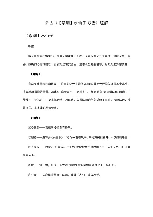 2乔吉《双调水仙子·咏雪》题解公开课教案教学设计课件资料