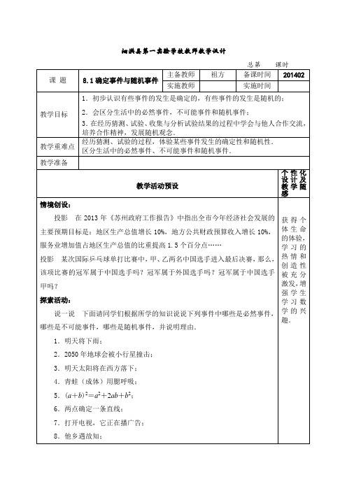 泗洪县第一实验学校教师教学设计