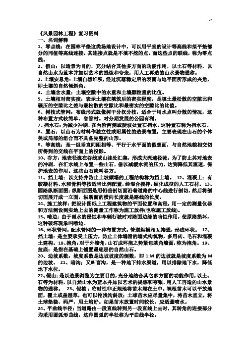 《风景园林项目工程》复习资料