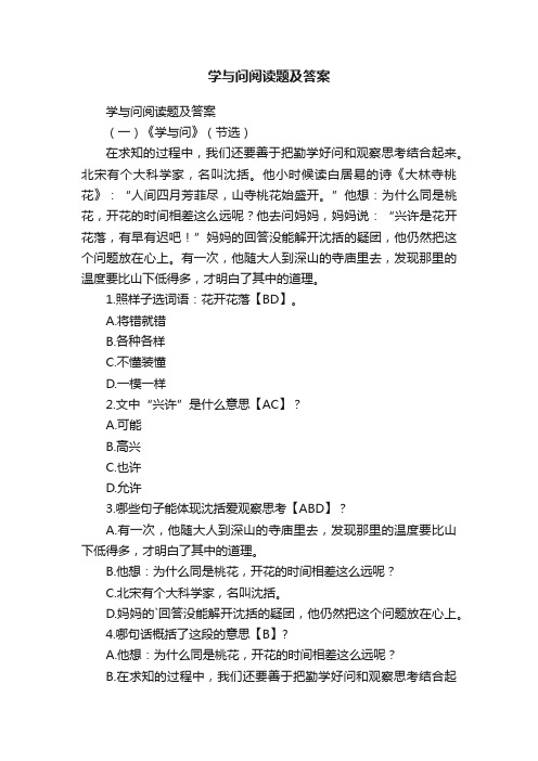 学与问阅读题及答案