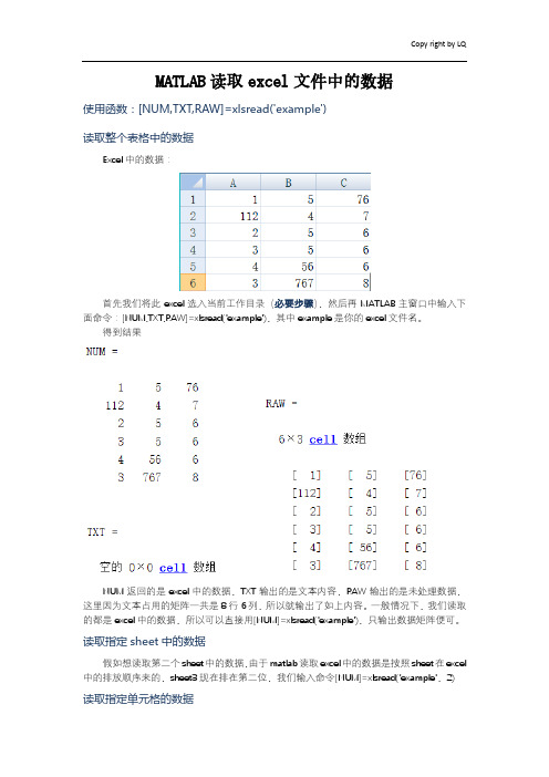 MATLAB读取excel文件中的数据