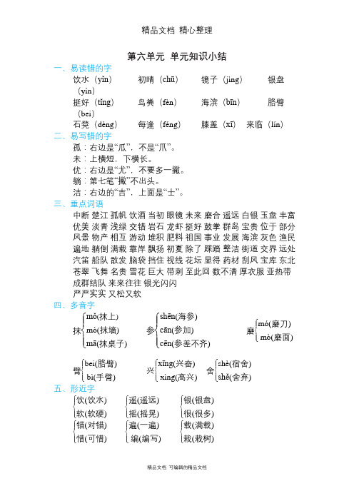 部编人教版三年级上册语文 第六单元 单元知识点小结