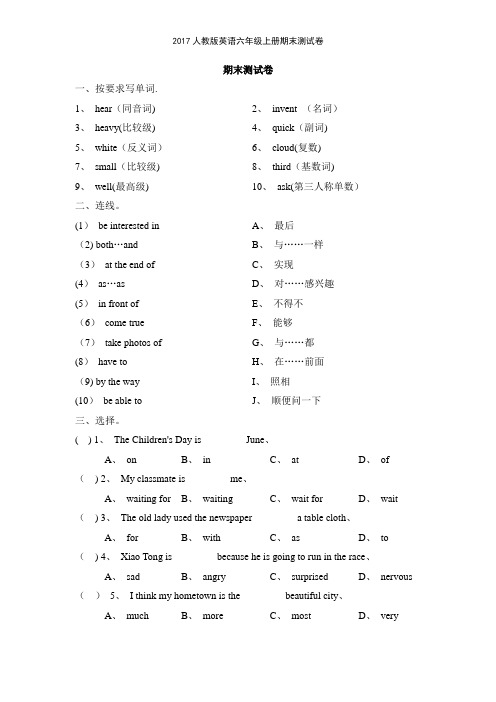 2017人教版英语六年级上册期末测试卷