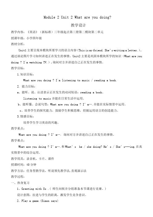 Module 2 Unit 2 What are you doing教学设计