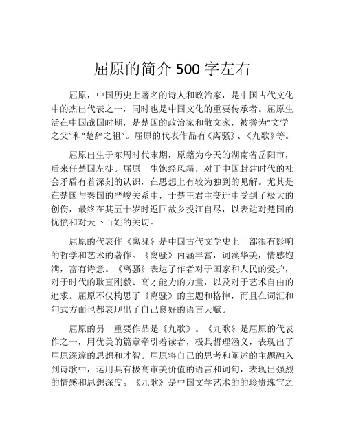 屈原的简介500字左右