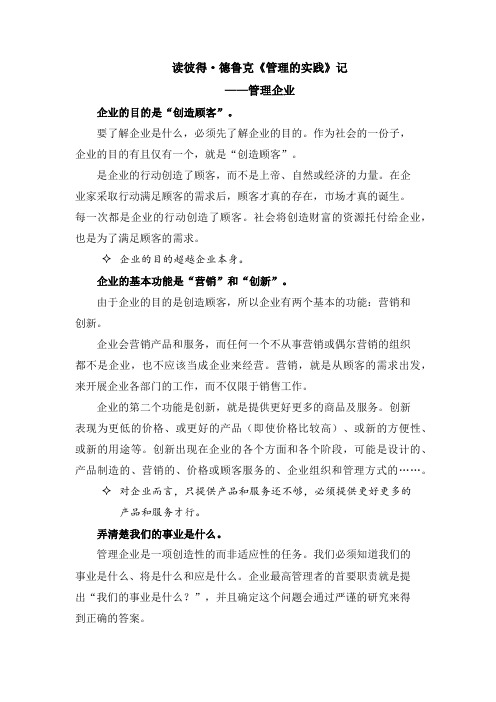 读彼得·德鲁克《管理的实践》记-管理企业