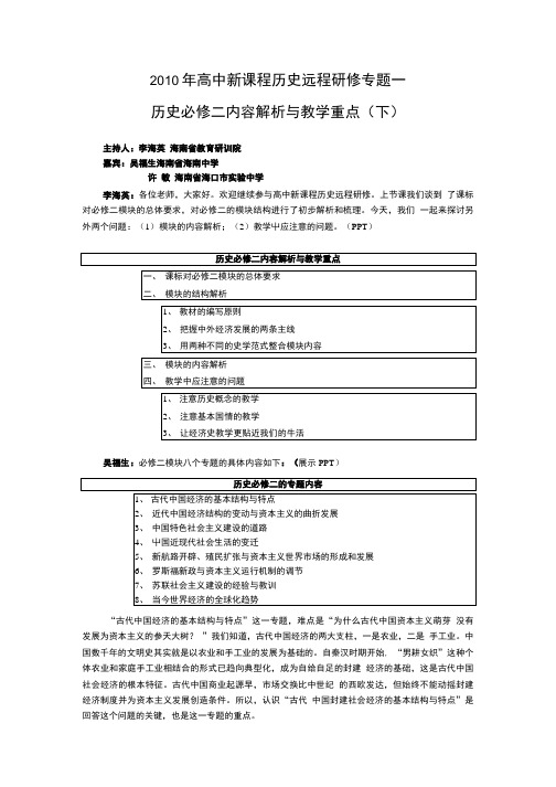 历史必修二内容解析与教学(下.doc