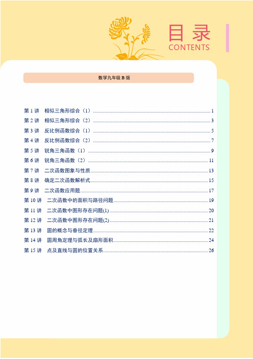 北师大版秋季数学9年级培优班进门考学生版