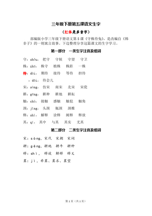 三年级下册第五课语文生字