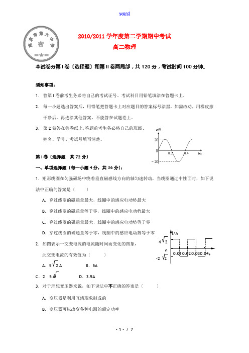 江苏省南京六中10-11学年高二物理下学期期中考试【会员独享】