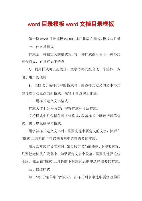 word目录模板word文档目录模板