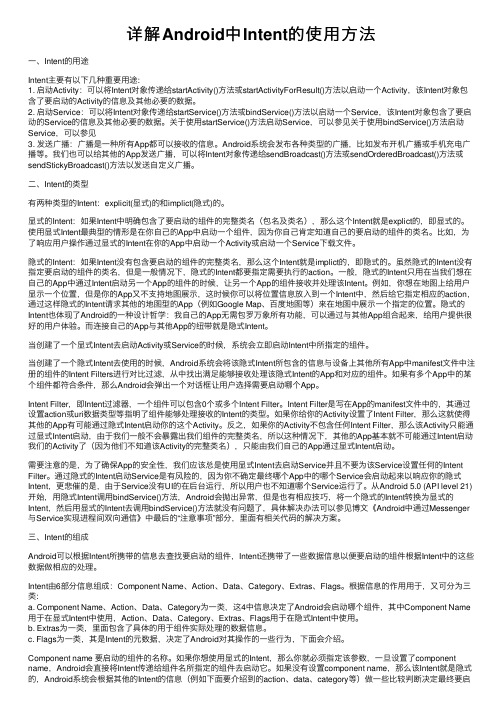 详解Android中Intent的使用方法