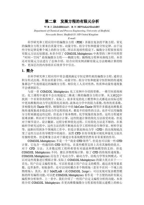第二章发展方程的有限元分析