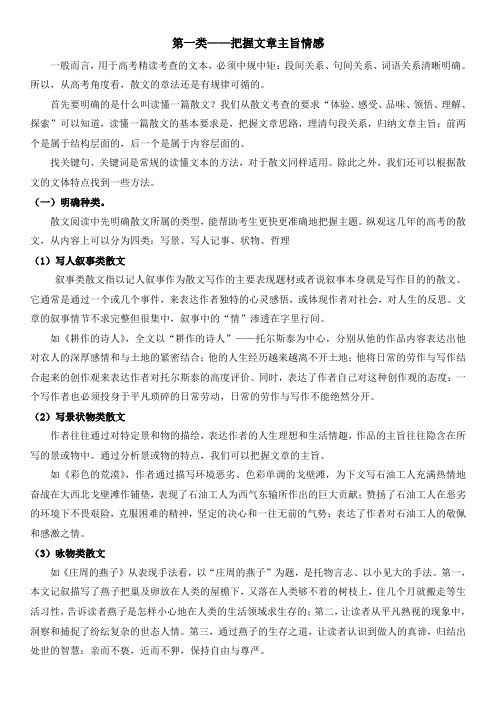 第一类—现代文阅读之把握文章主旨情感