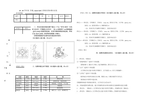 中职期末试卷1AutoCAD 2018计算机辅助设计项目化教程