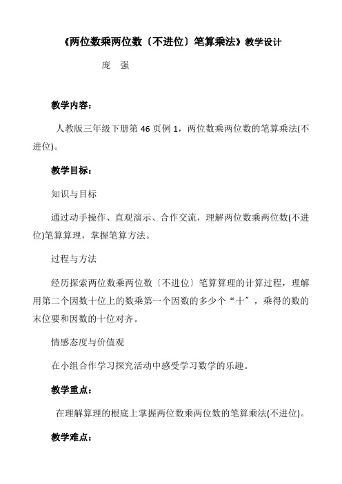 两位数乘两位数(不进位)笔算乘法