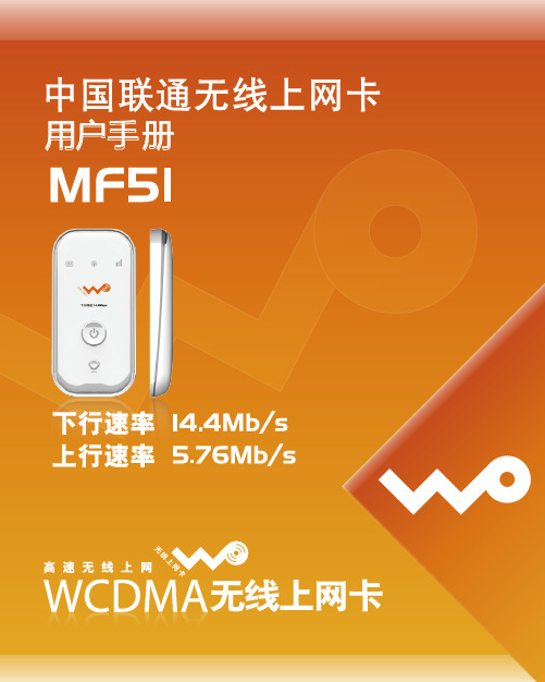 MF51(联通)使用手册