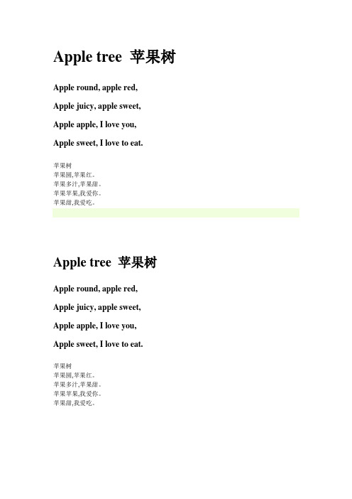 Apple_tree_苹果树___中英歌词[1]