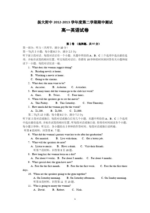 3 英语-扬州师大附中2012-2013学年高一下学期期中考试英语试题