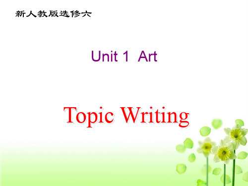 高中英语人教版选修六 Unit1 Art Topic writing 复习写作课件(共23张PPT)