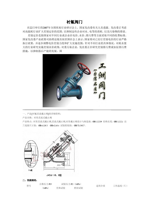 衬氟阀门