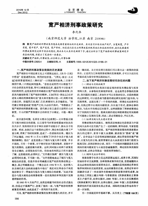 宽严相济刑事政策研究