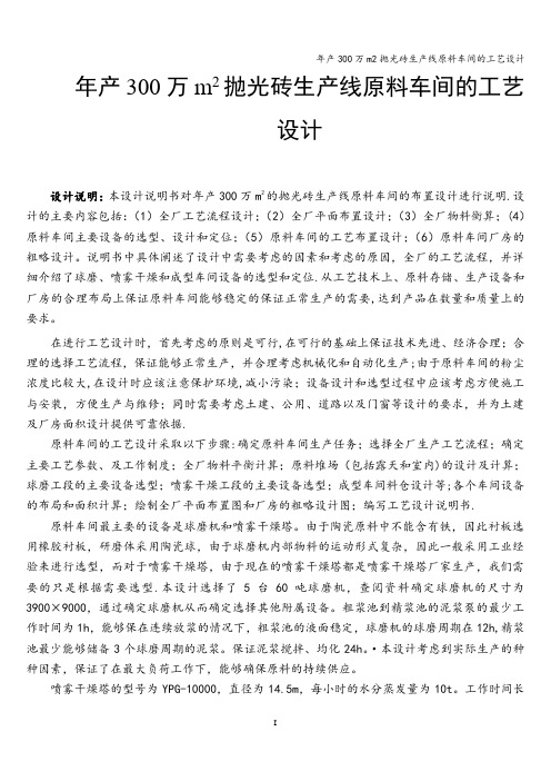 年产300万m2抛光砖生产线原料车间的工艺设计