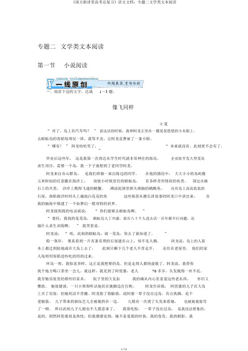 《南方新课堂高考总复习》语文文档：专题二文学类文本阅读