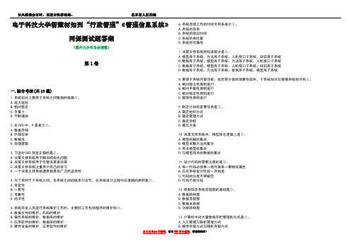 电子科技大学智慧树知到“行政管理”《管理信息系统》网课测试题答案2