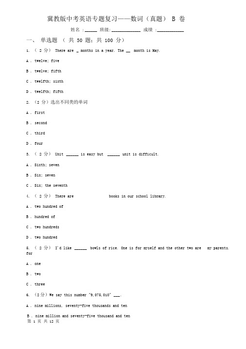 冀教版中考英语专题复习——数词(真题)B卷