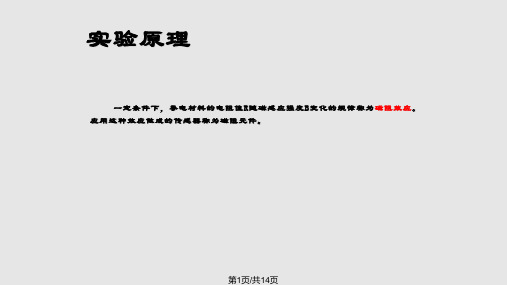 磁阻效应实验PPT课件