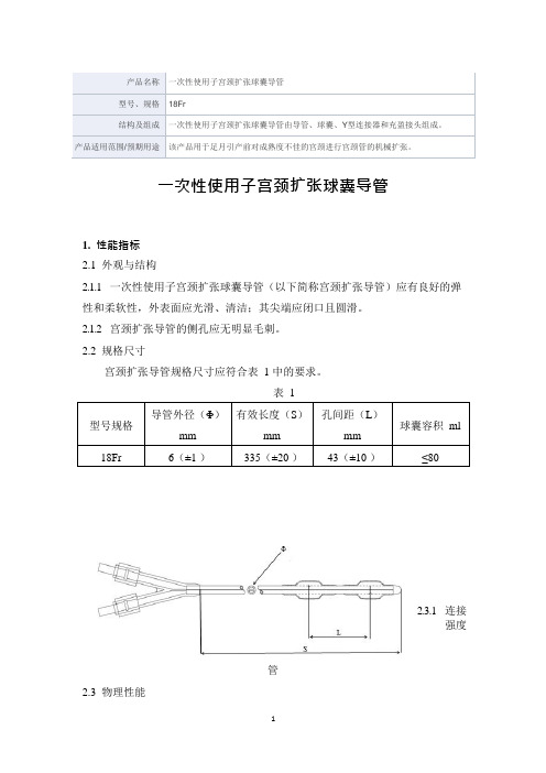 一次性使用子宫颈扩张球囊导管产品技术要求维力医疗